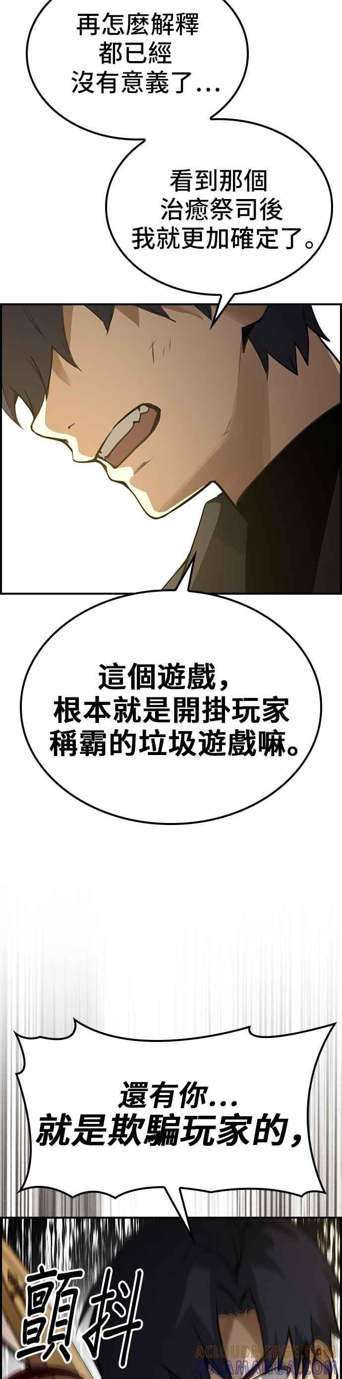 《BE结局制造者》第42话 第19页