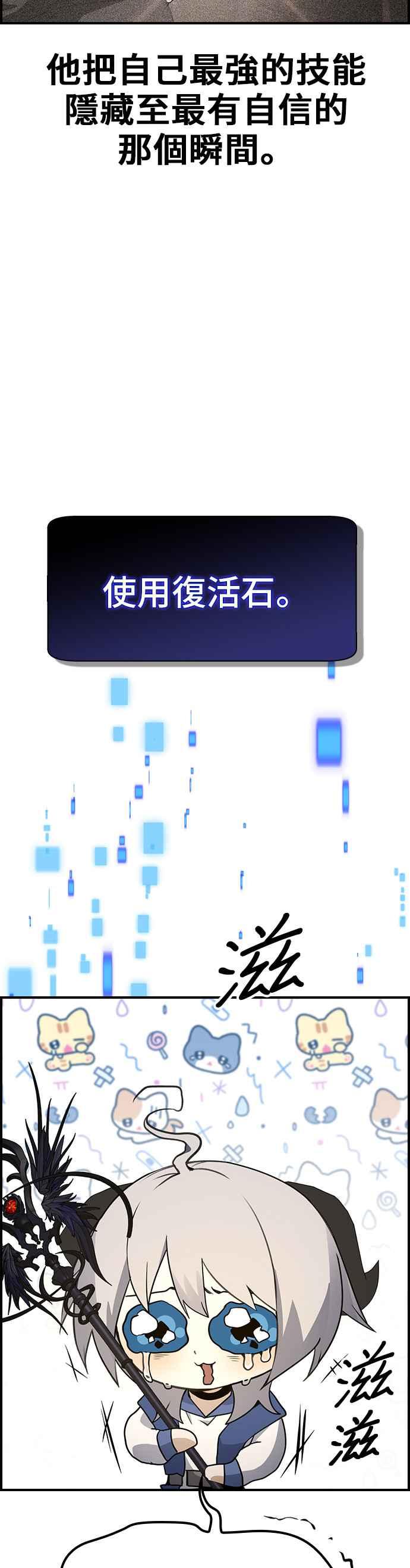 《BE结局制造者》第42话 第14页