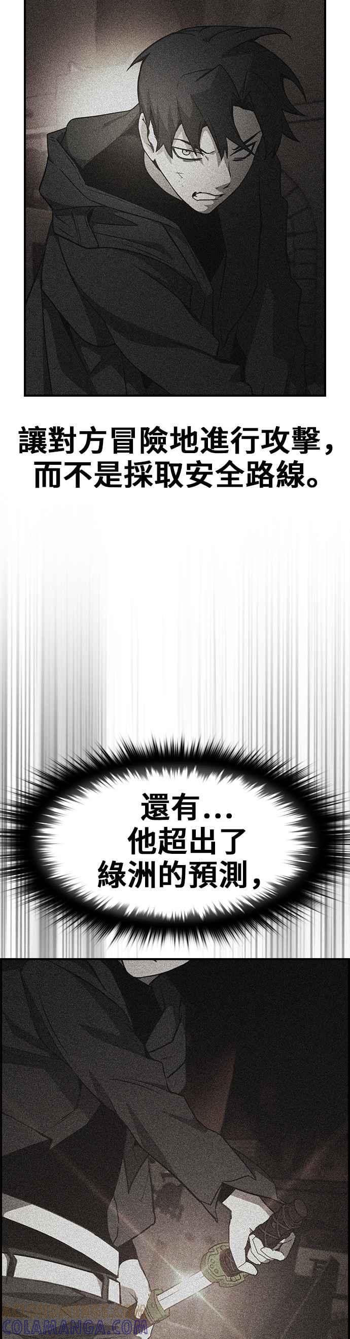 《BE结局制造者》第42话 第13页