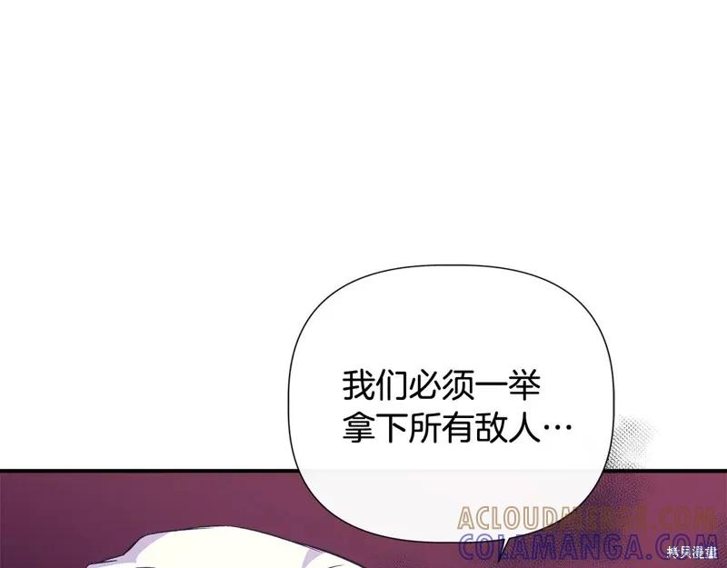 我不再是灰姑娘 第112话 第97页