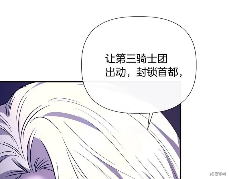 我不再是灰姑娘 第112话 第91页