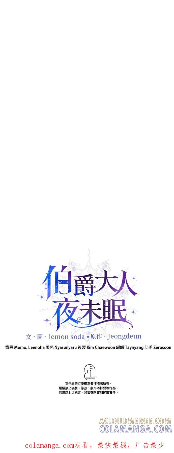 伯爵大人夜未眠ྲ) 第3话 第88页