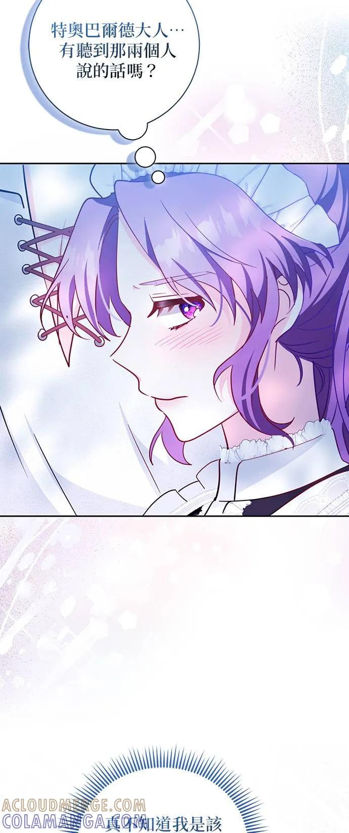 伯爵大人夜未眠ྲ) 第3话 第82页