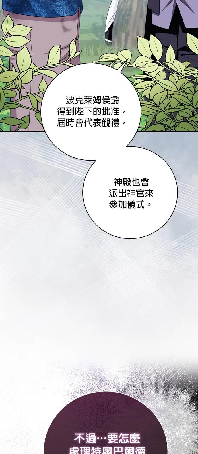 伯爵大人夜未眠ྲ) 第3话 第60页