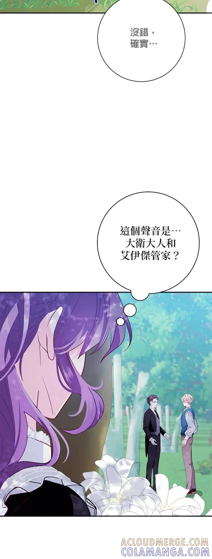 伯爵大人夜未眠ྲ) 第3话 第58页