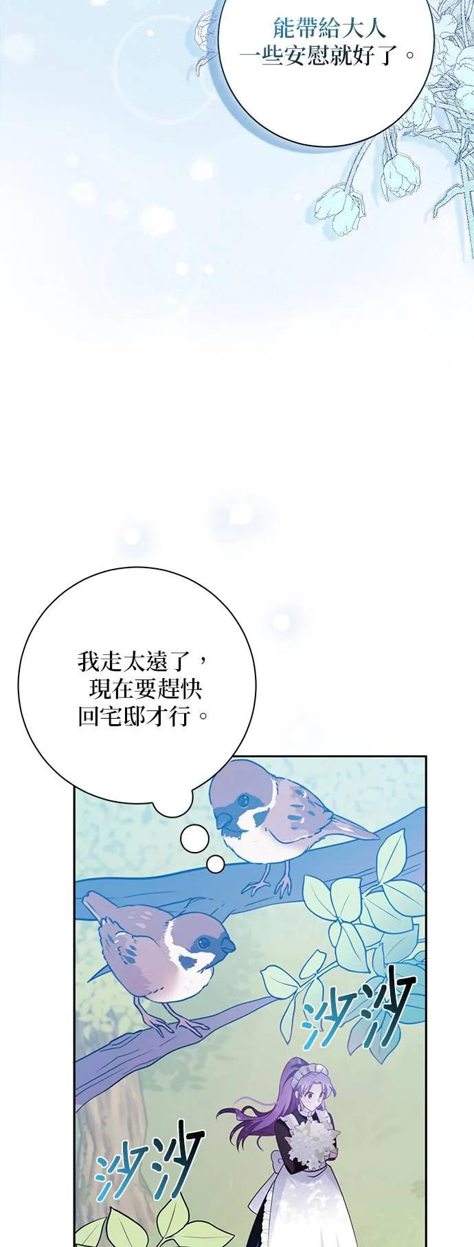 伯爵大人夜未眠ྲ) 第3话 第56页