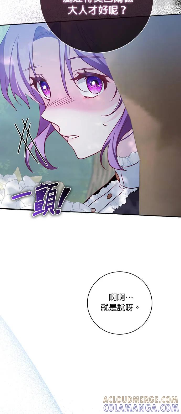 伯爵大人夜未眠ྲ) 第3话 第61页