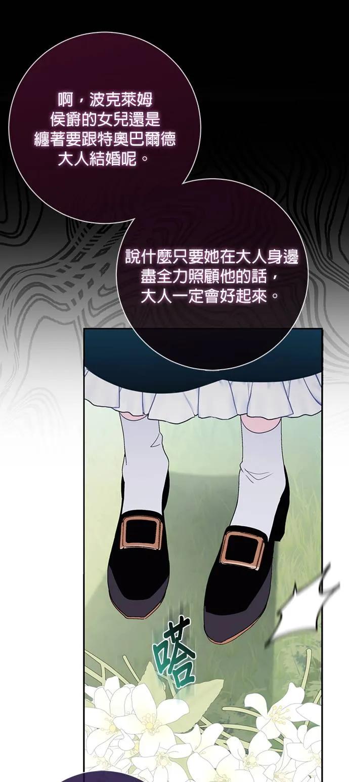 伯爵大人夜未眠ྲ) 第3话 第68页