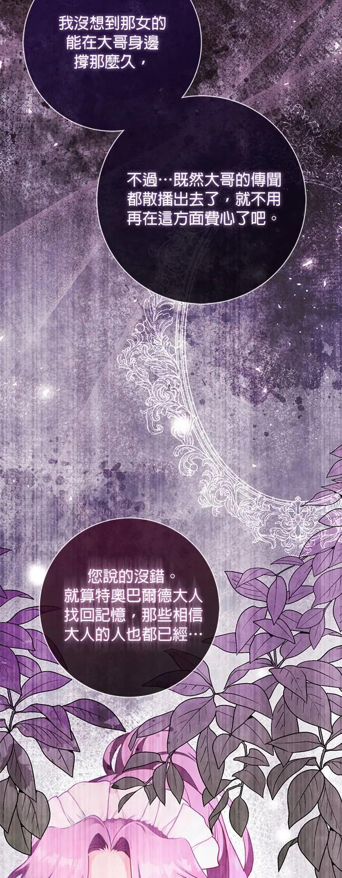 伯爵大人夜未眠ྲ) 第3话 第65页