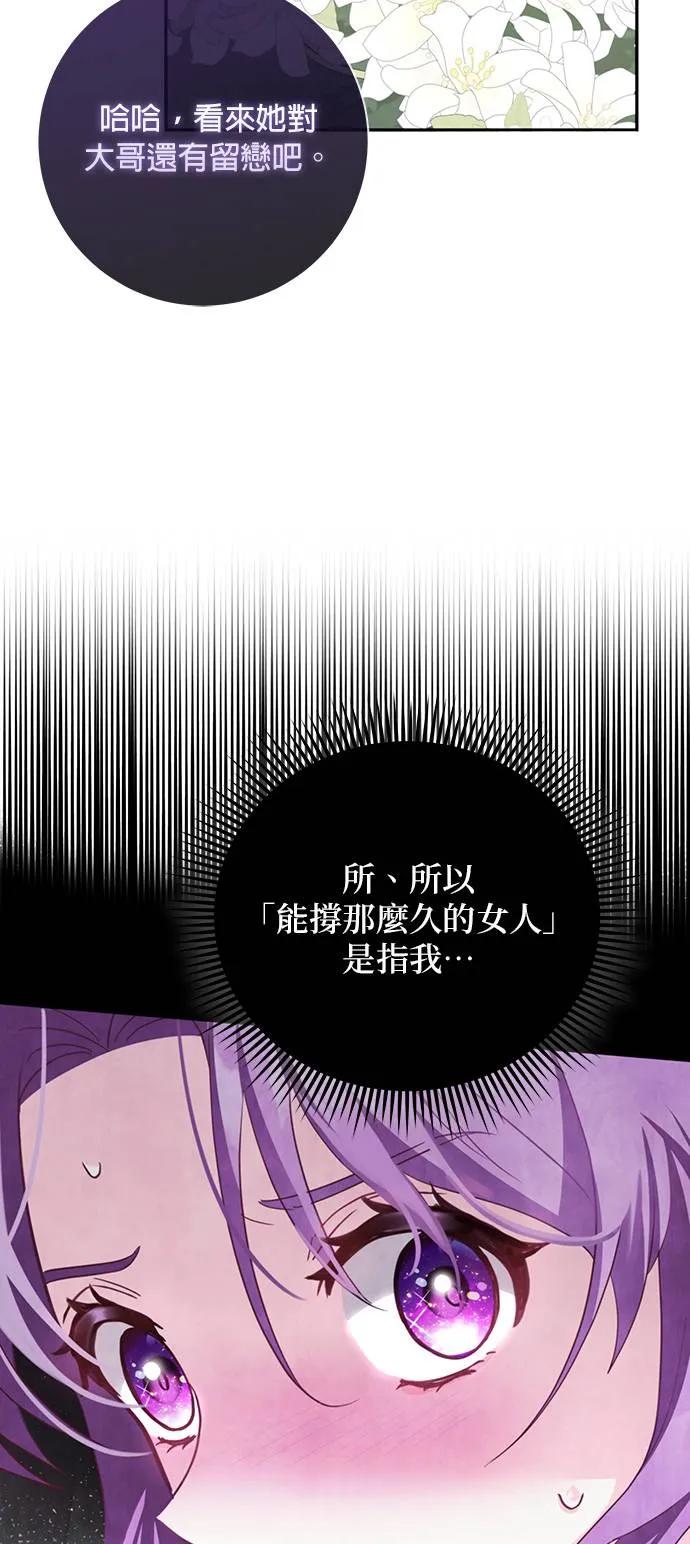 伯爵大人夜未眠ྲ) 第3话 第69页