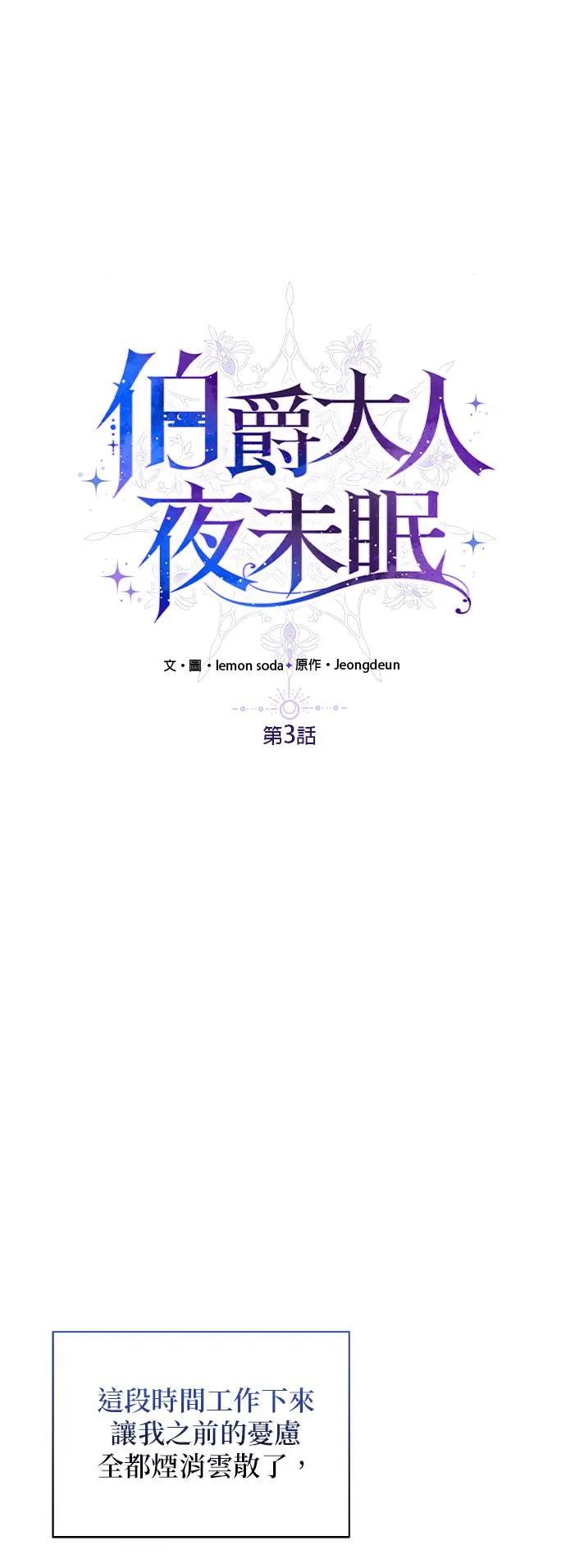 伯爵大人夜未眠ྲ) 第3话 第47页
