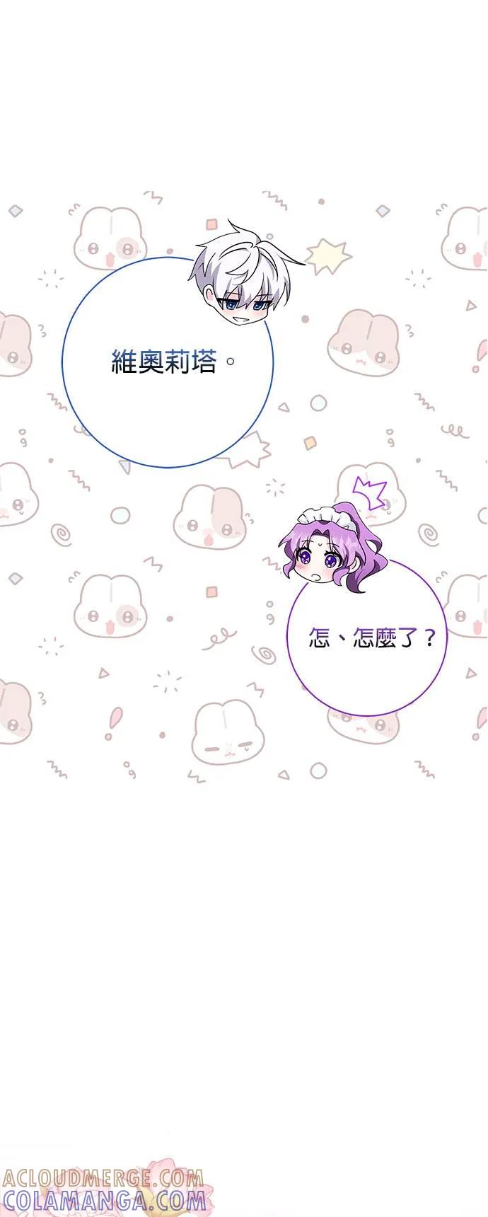 伯爵大人夜未眠ྲ) 第3话 第85页