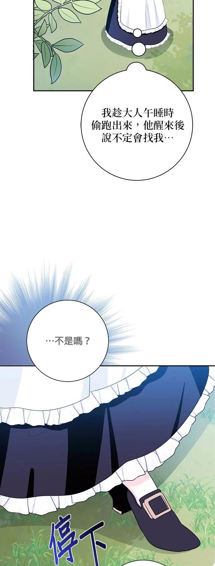 伯爵大人夜未眠ྲ) 第3话 第57页