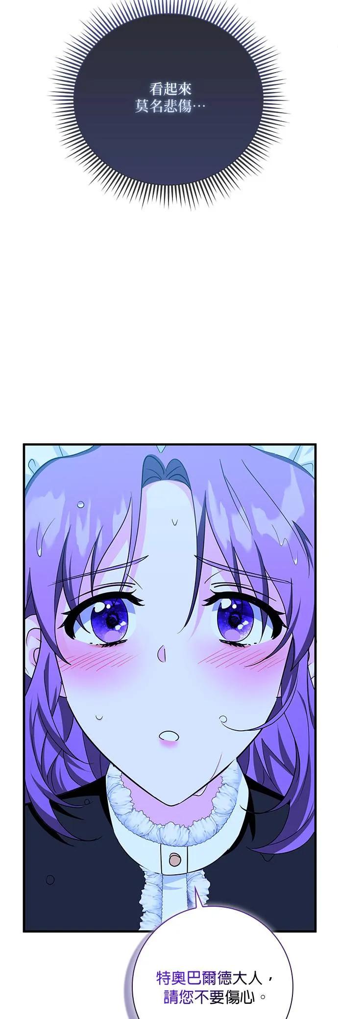 伯爵大人夜未眠ྲ) 第4话 第39页