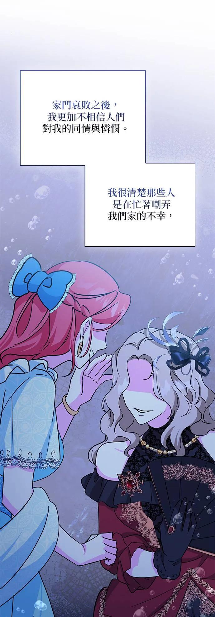 伯爵大人夜未眠ྲ) 第4话 第12页