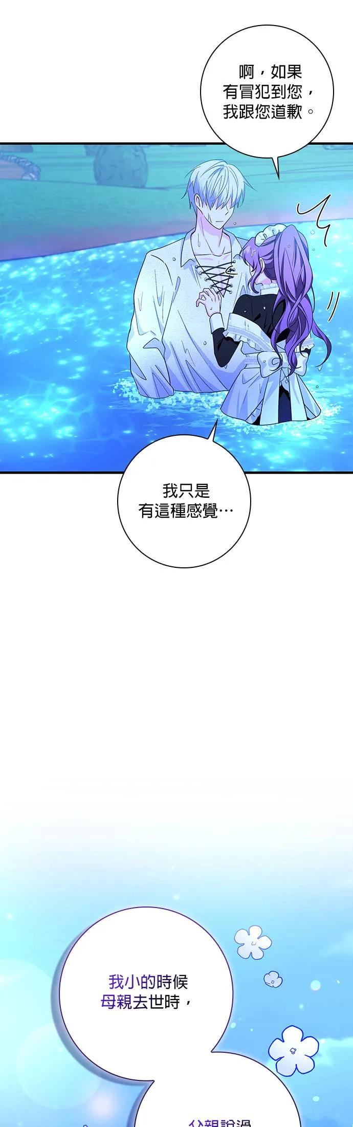 伯爵大人夜未眠ྲ) 第4话 第41页
