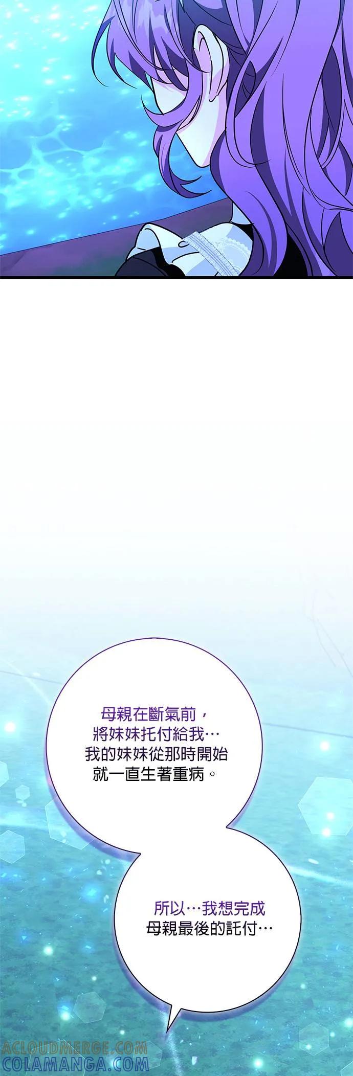 伯爵大人夜未眠ྲ) 第4话 第10页