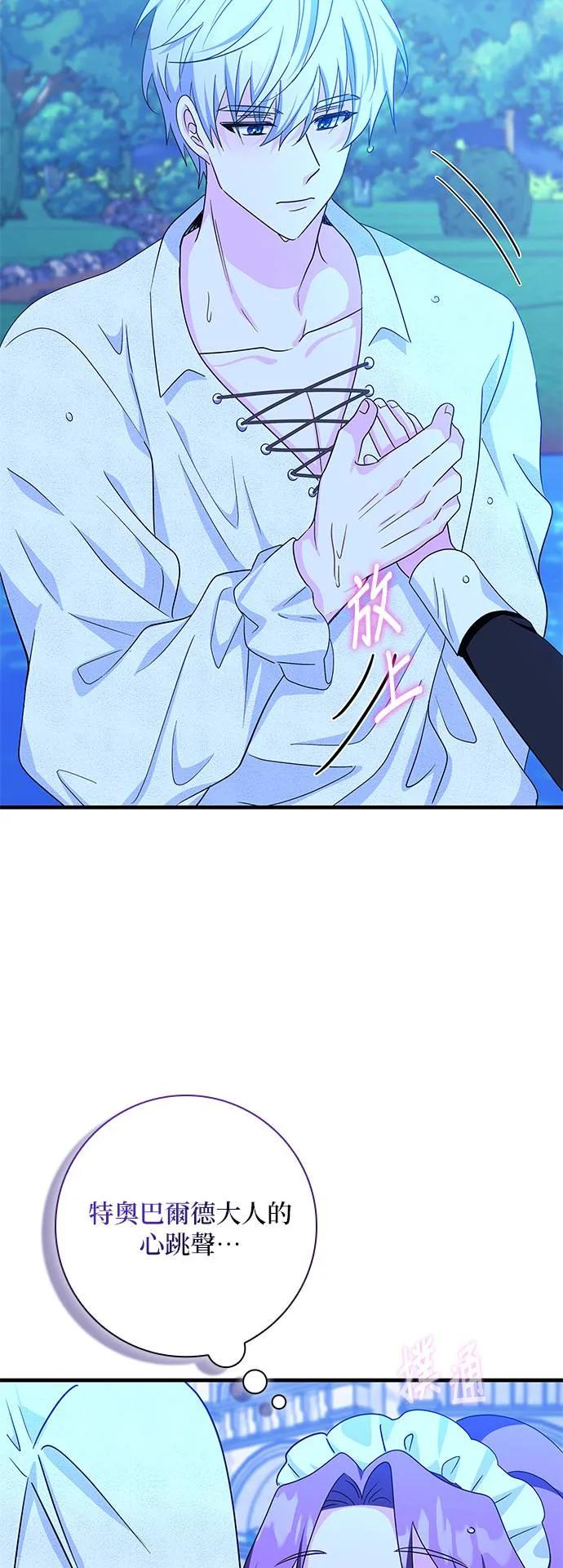 伯爵大人夜未眠ྲ) 第4话 第48页