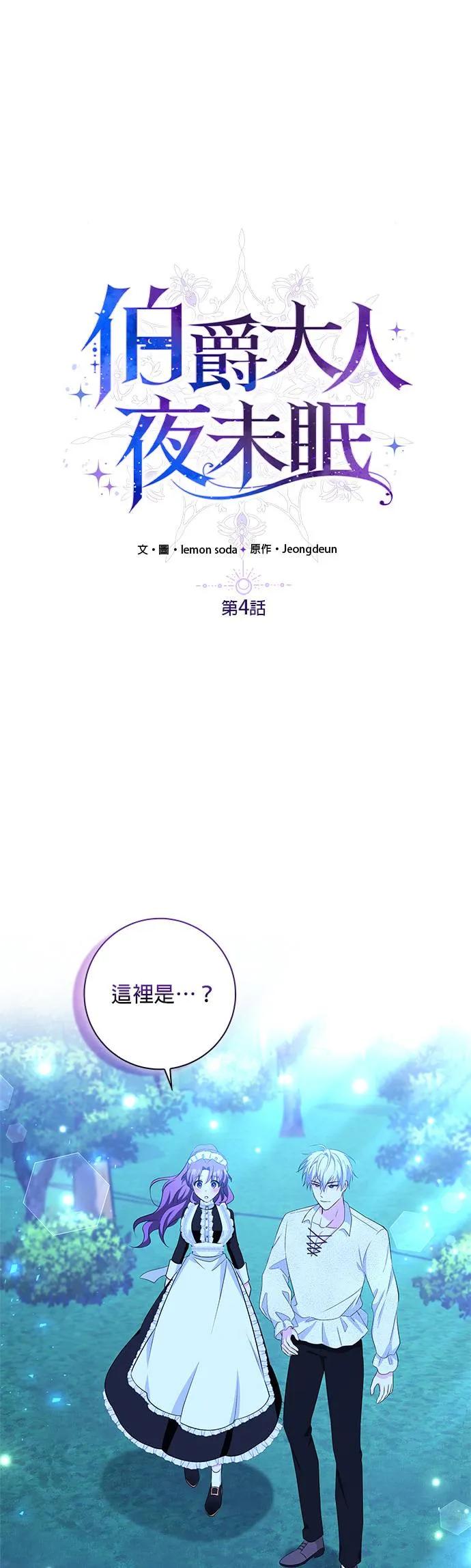 伯爵大人夜未眠ྲ) 第4话 第2页