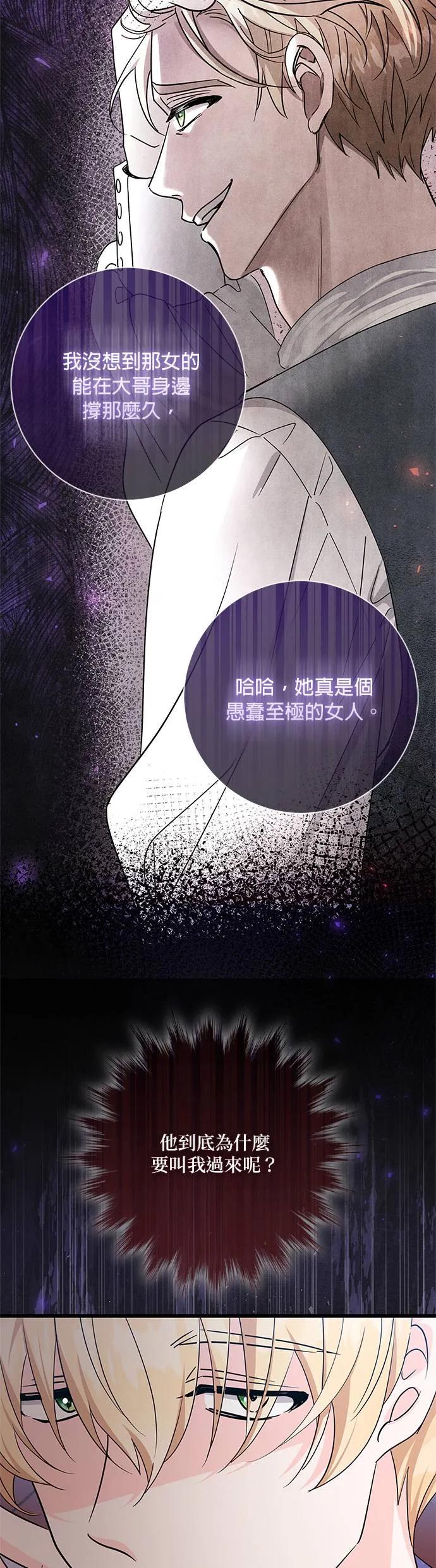 伯爵大人夜未眠ྲ) 第4话 第62页