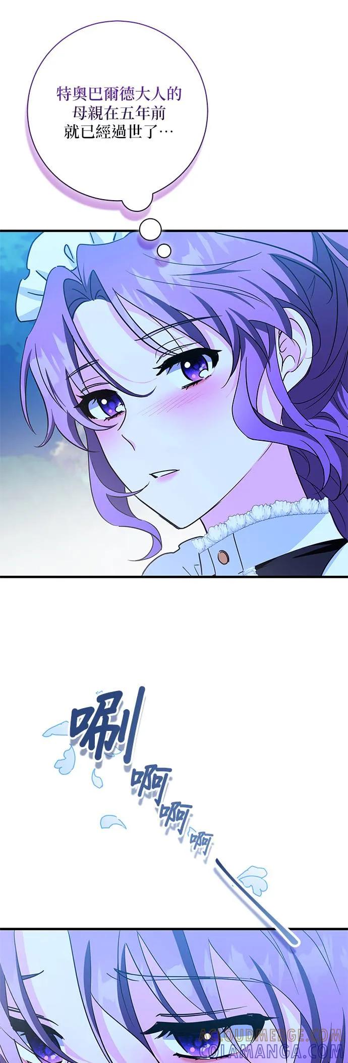 伯爵大人夜未眠ྲ) 第4话 第7页