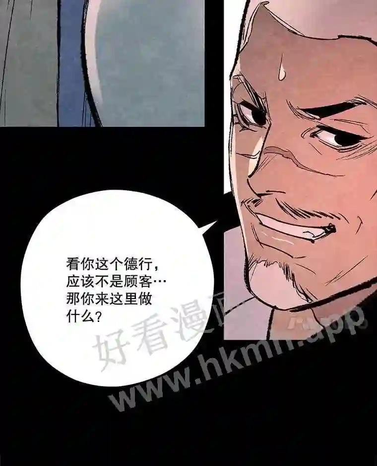 《记忆猎人》44.玛尔加医院 第66页