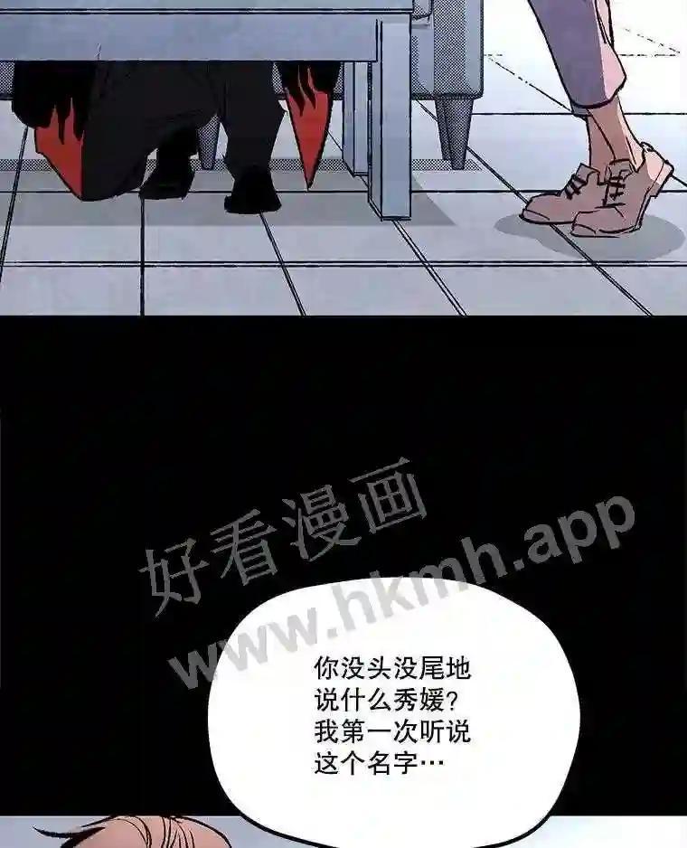 《记忆猎人》44.玛尔加医院 第68页