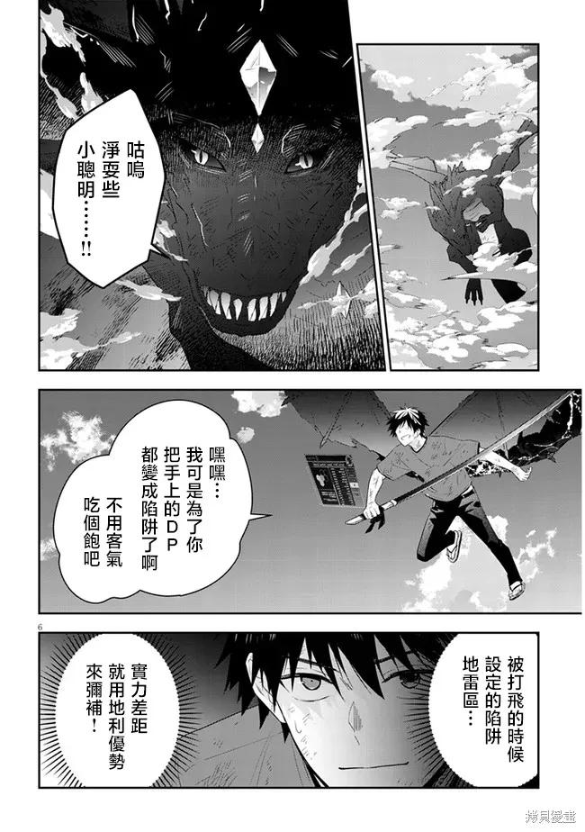 《魔王建造地下城转生到异世界建造人外娘的专属乐园吧》第46话 第6页