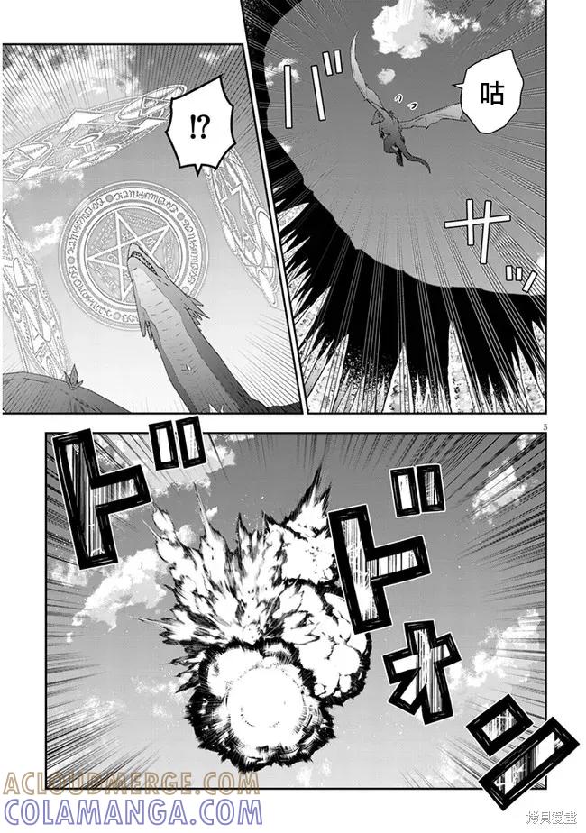 《魔王建造地下城转生到异世界建造人外娘的专属乐园吧》第46话 第5页