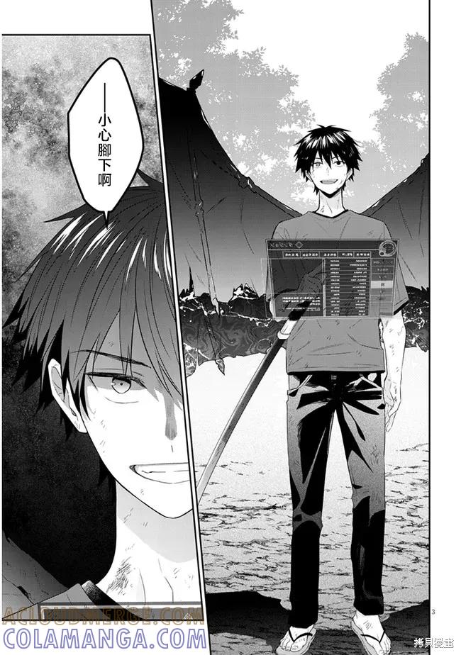 《魔王建造地下城转生到异世界建造人外娘的专属乐园吧》第46话 第3页
