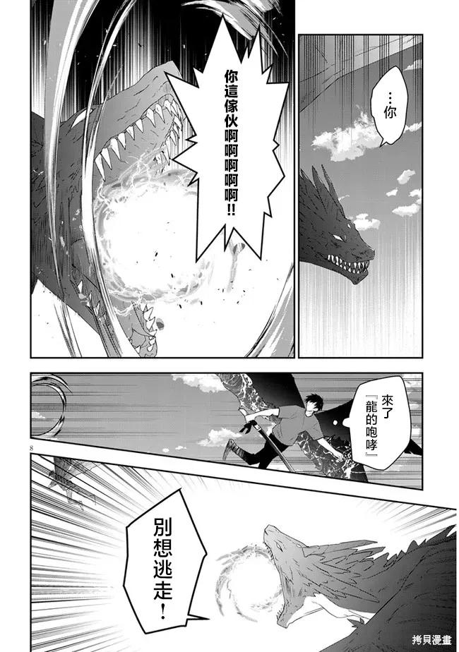 《魔王建造地下城转生到异世界建造人外娘的专属乐园吧》第46话 第8页