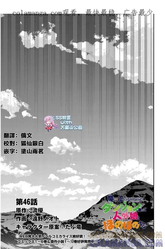 《魔王建造地下城转生到异世界建造人外娘的专属乐园吧》第46话 第1页