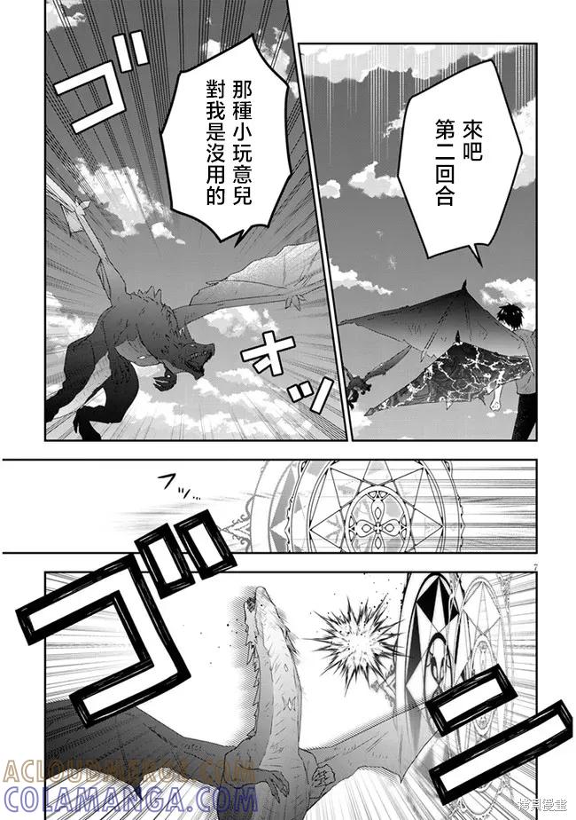《魔王建造地下城转生到异世界建造人外娘的专属乐园吧》第46话 第7页
