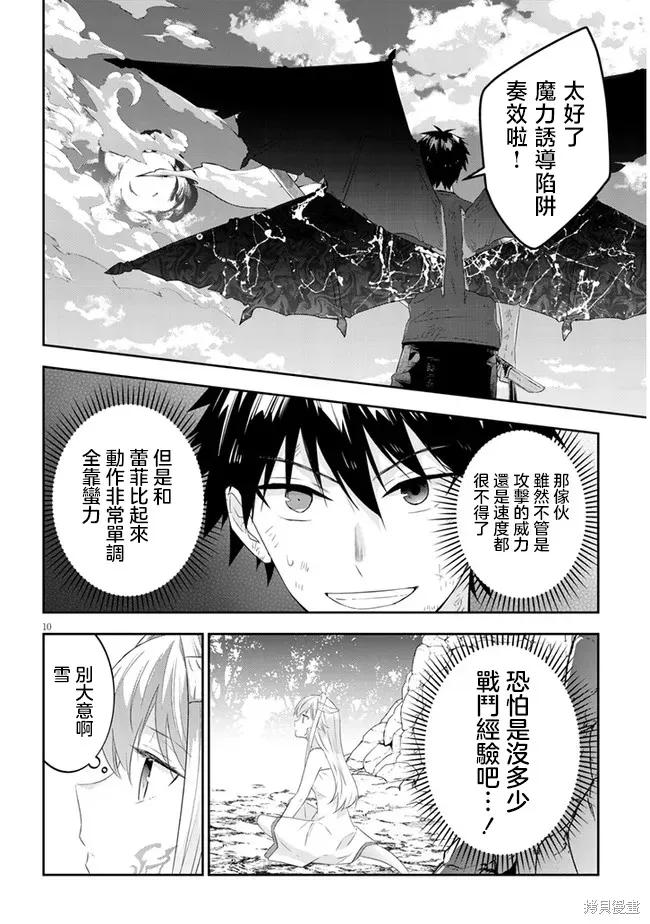 《魔王建造地下城转生到异世界建造人外娘的专属乐园吧》第46话 第10页