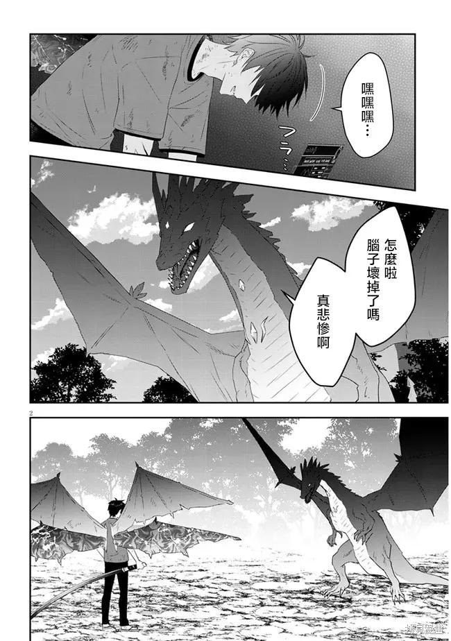 《魔王建造地下城转生到异世界建造人外娘的专属乐园吧》第46话 第2页