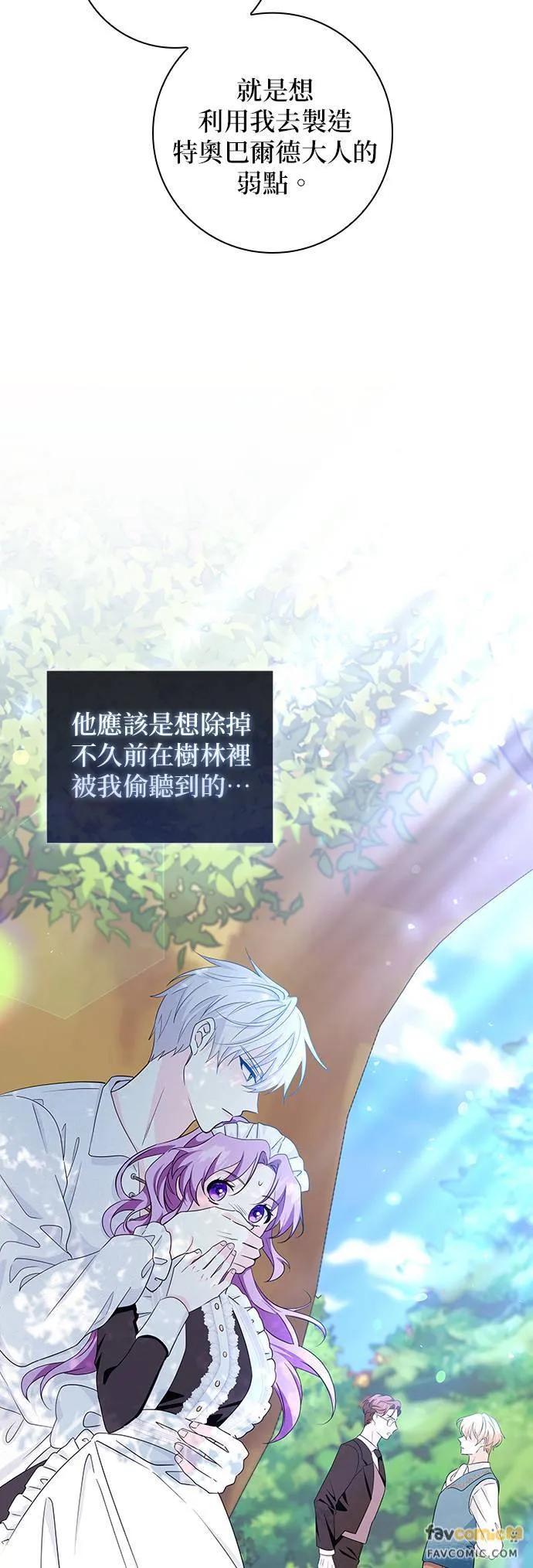 伯爵大人夜未眠ྲ) 第5话 第20页