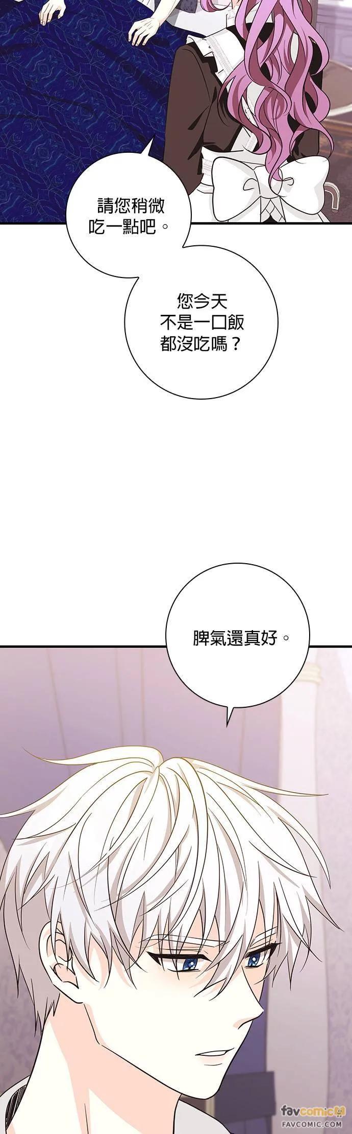 伯爵大人夜未眠ྲ) 第5话 第44页