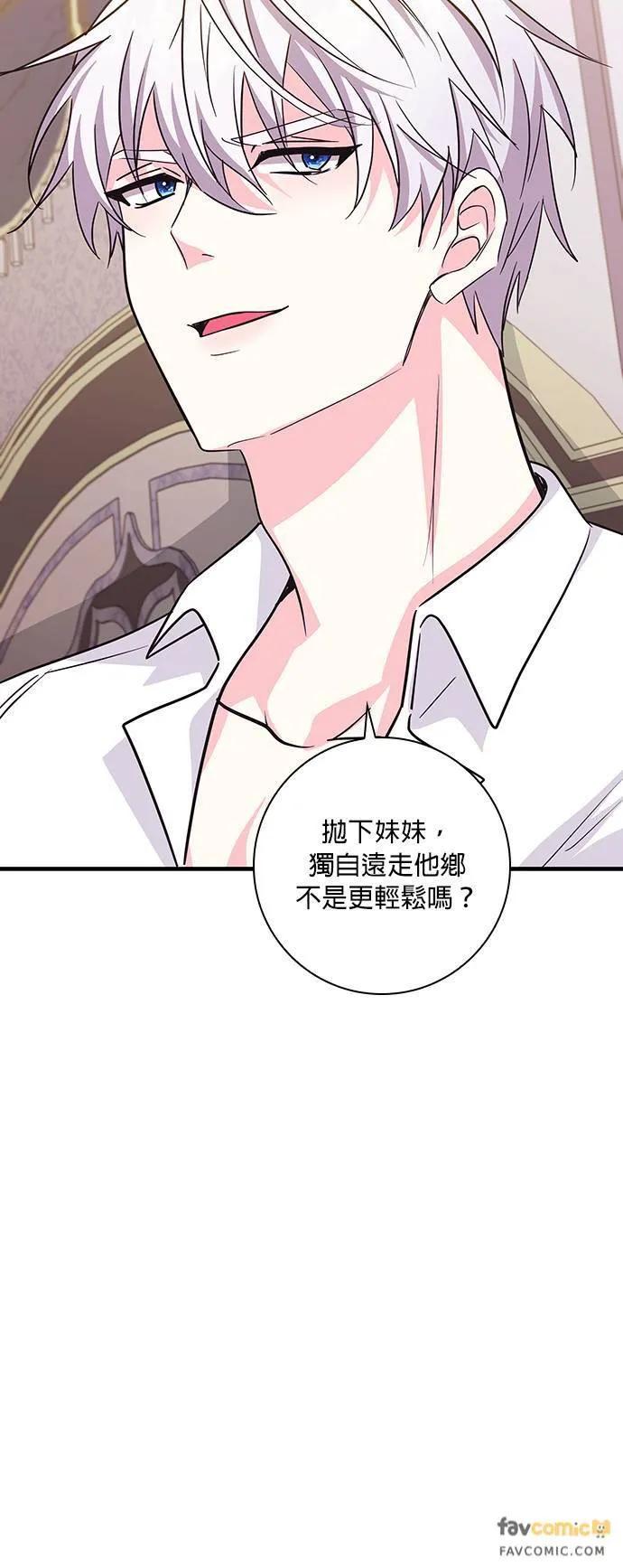 伯爵大人夜未眠ྲ) 第5话 第50页