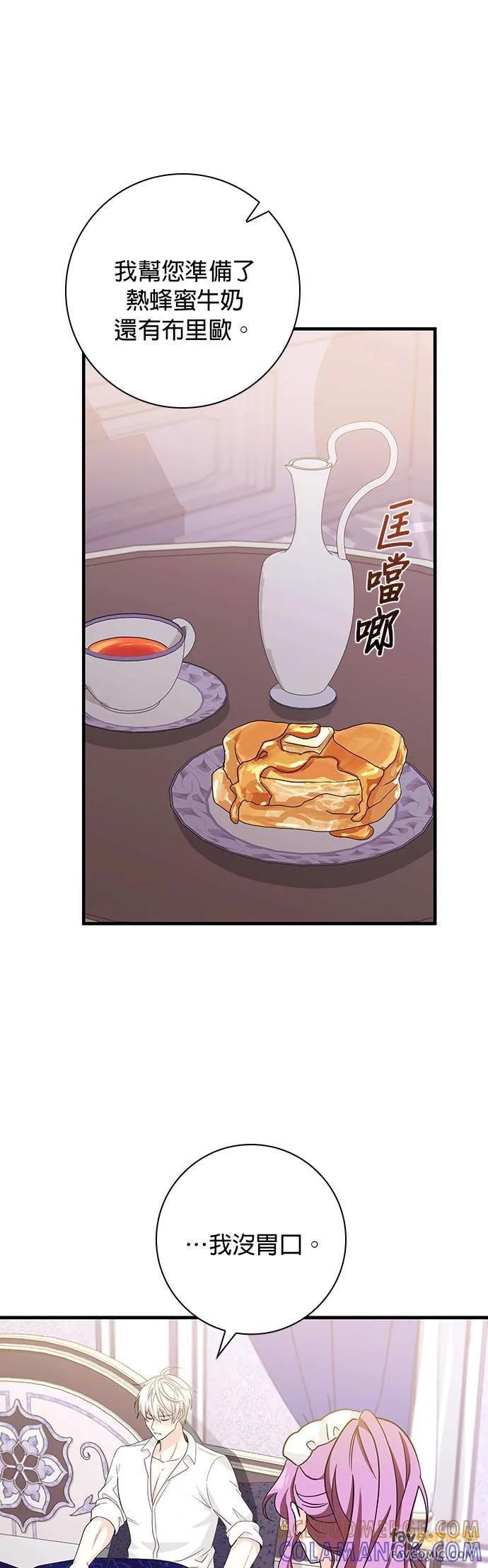 伯爵大人夜未眠ྲ) 第5话 第43页