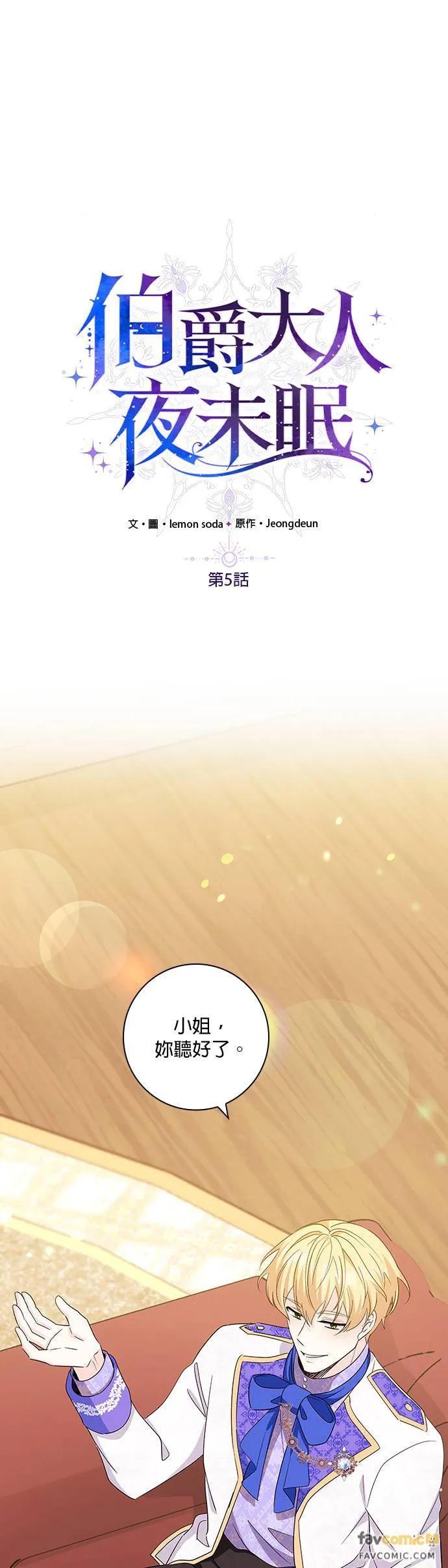 伯爵大人夜未眠ྲ) 第5话 第2页