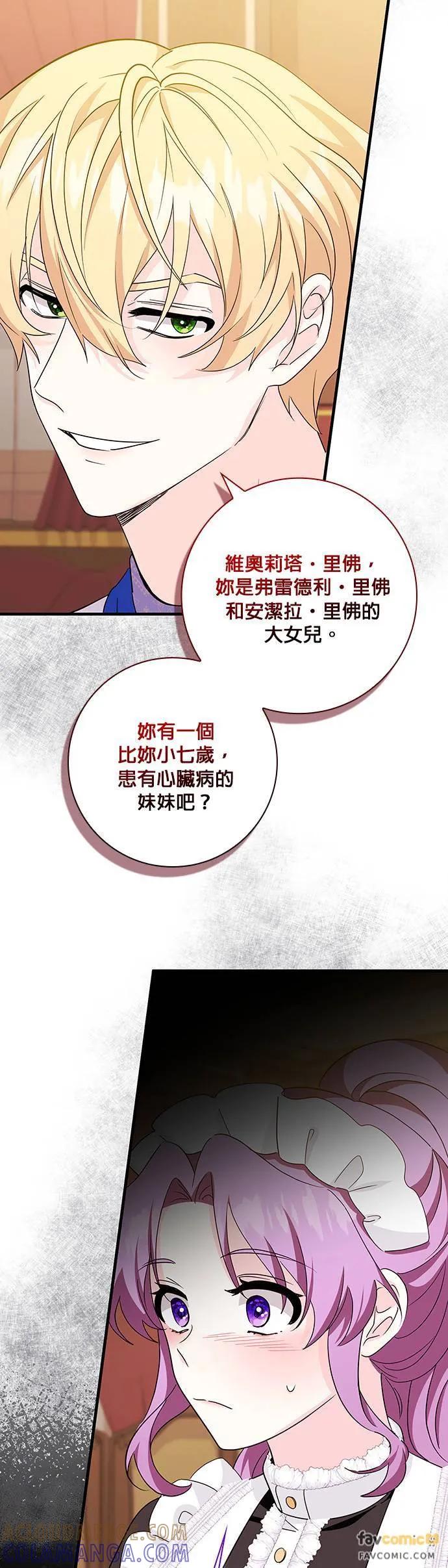 伯爵大人夜未眠ྲ) 第5话 第4页