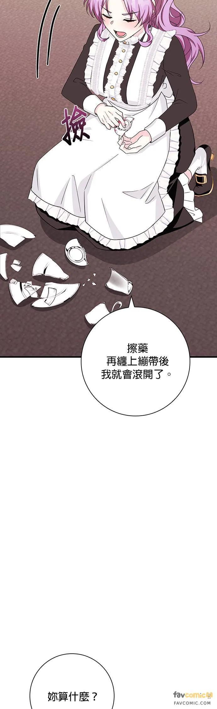 伯爵大人夜未眠ྲ) 第5话 第38页