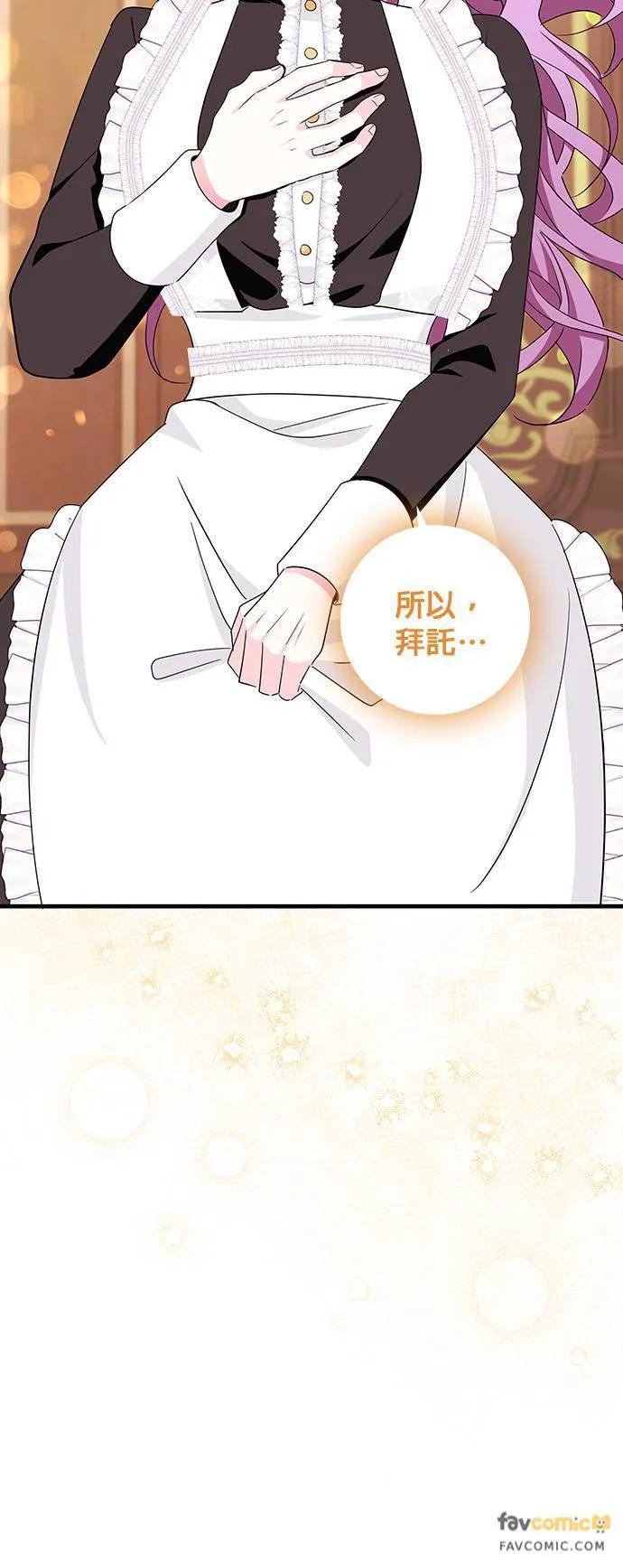 伯爵大人夜未眠ྲ) 第5话 第12页