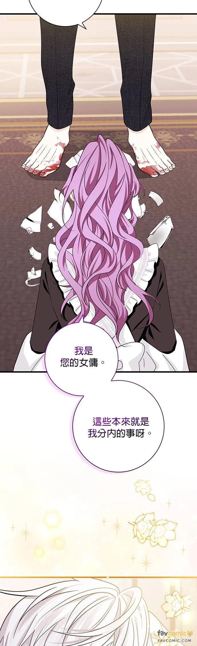 伯爵大人夜未眠ྲ) 第5话 第39页