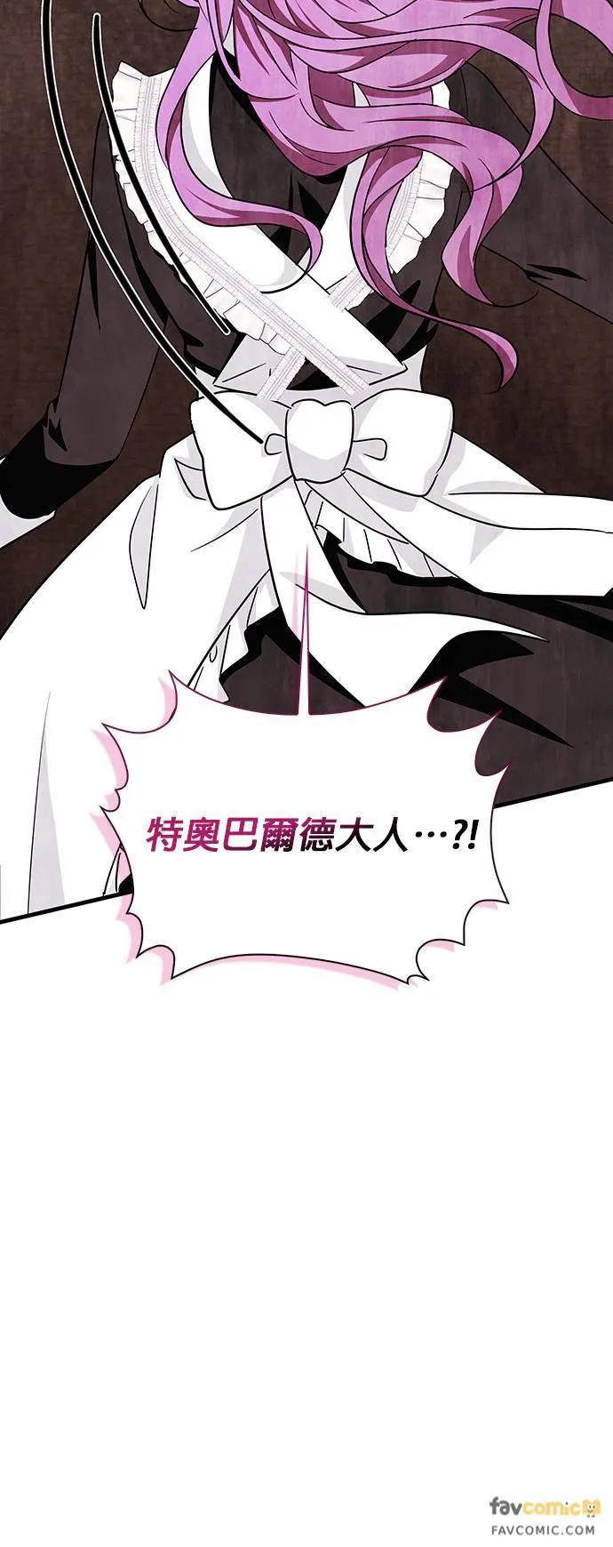 伯爵大人夜未眠ྲ) 第5话 第30页
