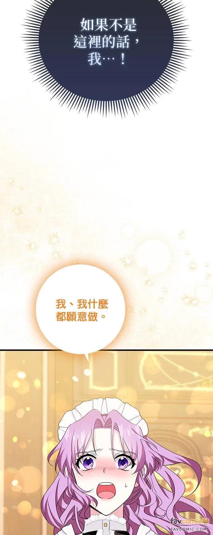 伯爵大人夜未眠ྲ) 第5话 第11页