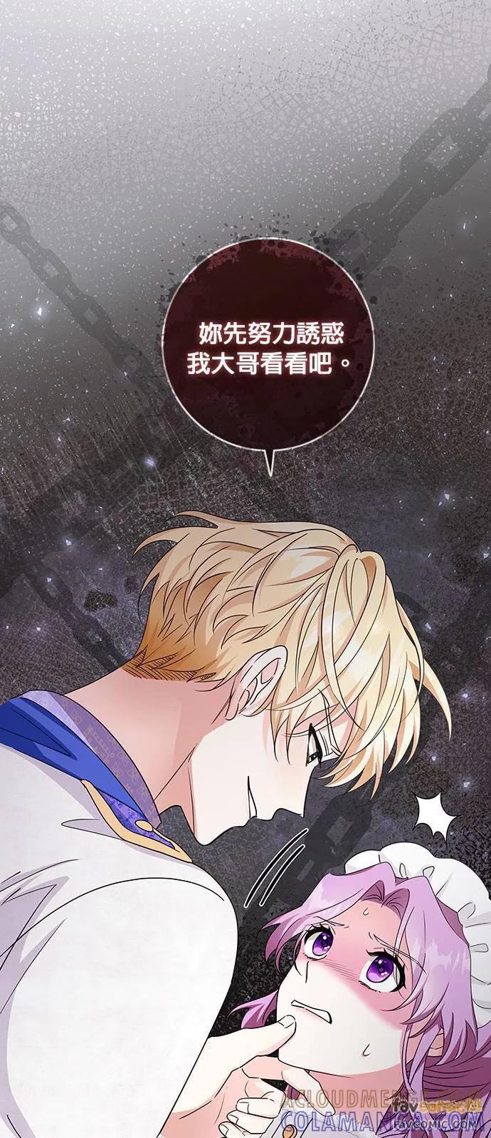 伯爵大人夜未眠ྲ) 第5话 第16页