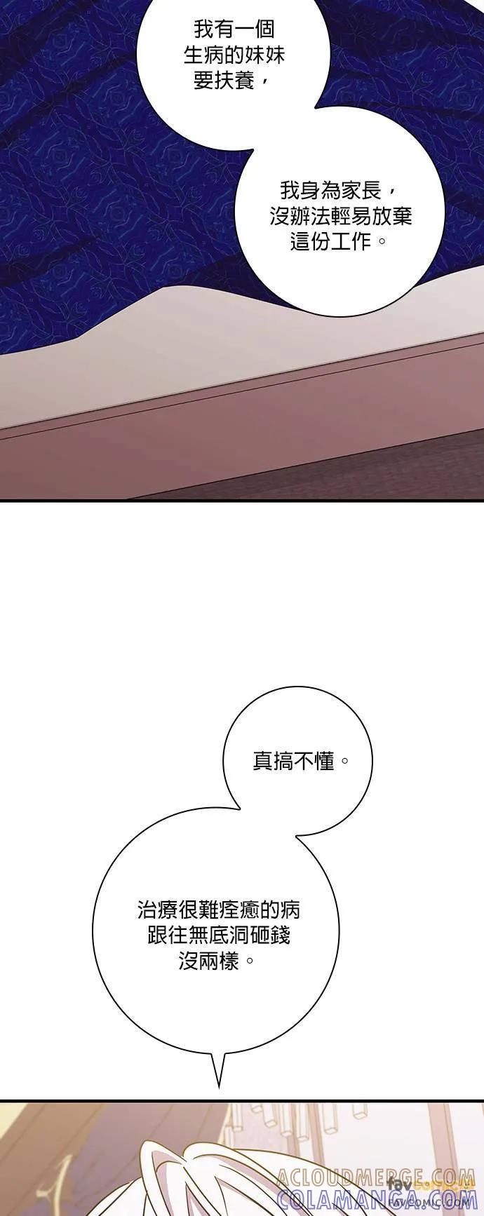 伯爵大人夜未眠ྲ) 第5话 第49页