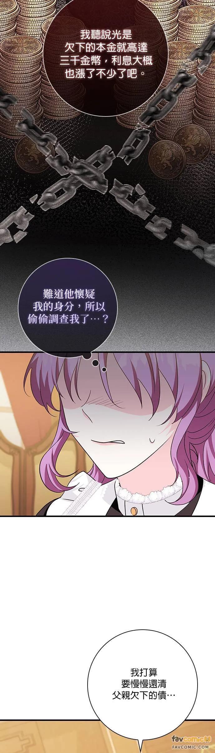 伯爵大人夜未眠ྲ) 第5话 第6页