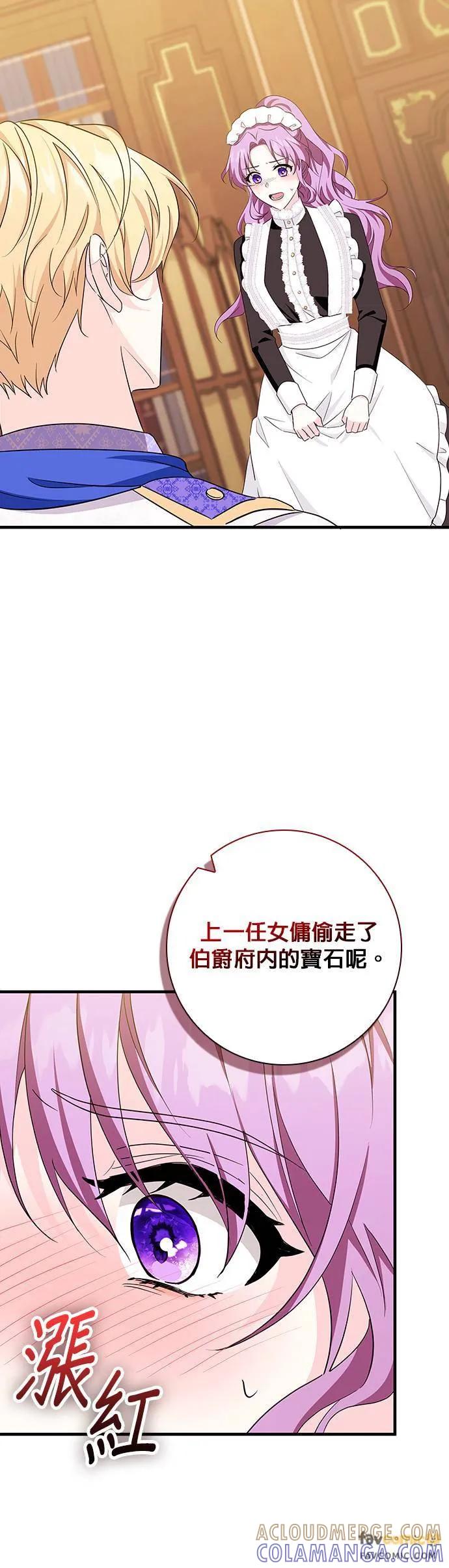 伯爵大人夜未眠ྲ) 第5话 第7页